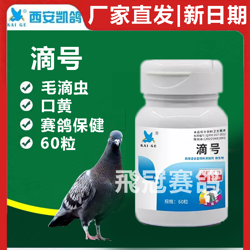 【滴特号胶囊】毛滴虫特号，原毛滴虫专家，毛滴虫(凯鸽)