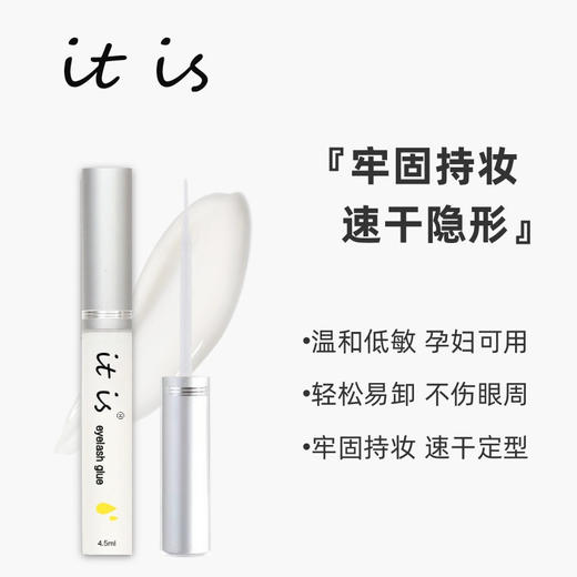 【自然无痕❗️itis假睫毛胶水】自然透明无痕，不易脱落，温和低敏，牢固防水防汗，防冻速干低味低刺激睫毛胶水化妆QQ 商品图1