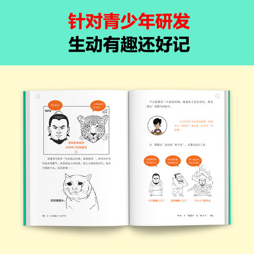 半小时漫画《水浒传》（全2册）【混知出品】 商品图4