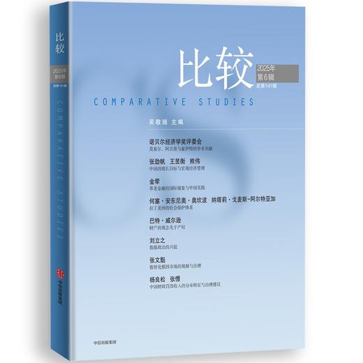 中信出版 | 比较.第141辑 商品图0