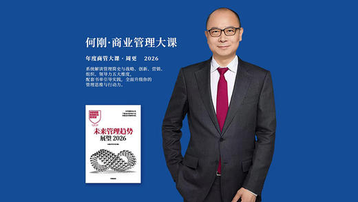 何刚商业管理大课 商品图0