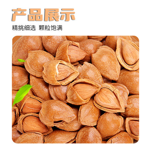 今粮道/申十一300g开口杏仁JLD134 商品图1