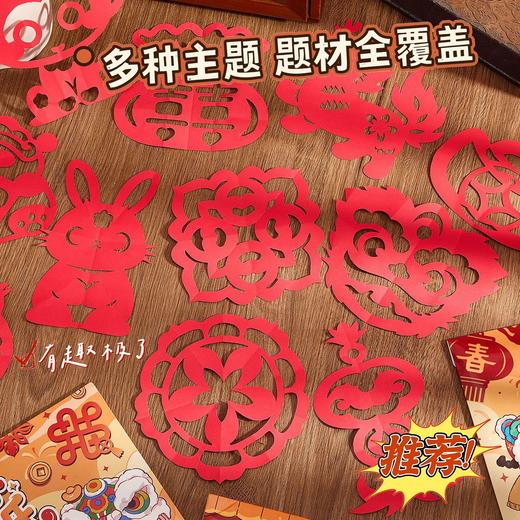 咔巴熊 【非遗传承！新春剪纸套装 】春节窗花 新年福兽 马年贴纸窗贴 儿童手工不重复图案 商品图2