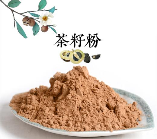 深山茶籽粉500克 环保 替代化学洗洁精 商品图0