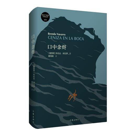 《口中余烬》 商品图0