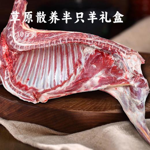 草原散养半只羊礼盒 | 6-8个月的乳羔羊 牧区直供整切不拼接 肉质鲜美 无膻不柴 整切部位齐全 家庭囤货送礼两相宜 商品图0