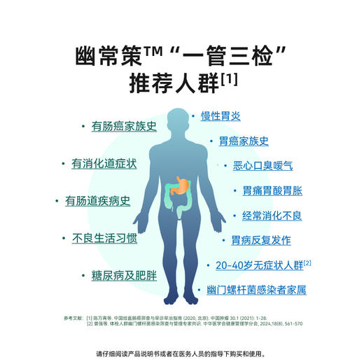 【快递邮寄】幽常策-幽门耐药肠癌一管通 商品图2