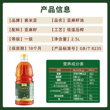 索米亚【保真亚麻籽油】5L低温压榨一级宁夏胡麻油适用于孕妇月子食用油 /粮油调味 /食用油 /亚麻籽油/火麻油 商品图5