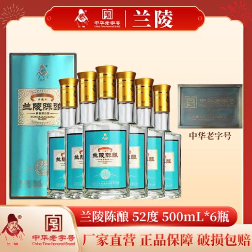【兰陵美酒】兰陵52度新品陈酿500ml*6瓶浓香型白酒纯粮整箱 商品图11