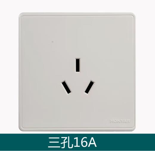 【HT】	三孔插座	16A	个 商品图1