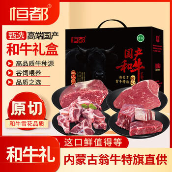 恒都节日国产清真和牛悦牛肉礼盒2500g生鲜组合装大礼包礼品团购 商品图1