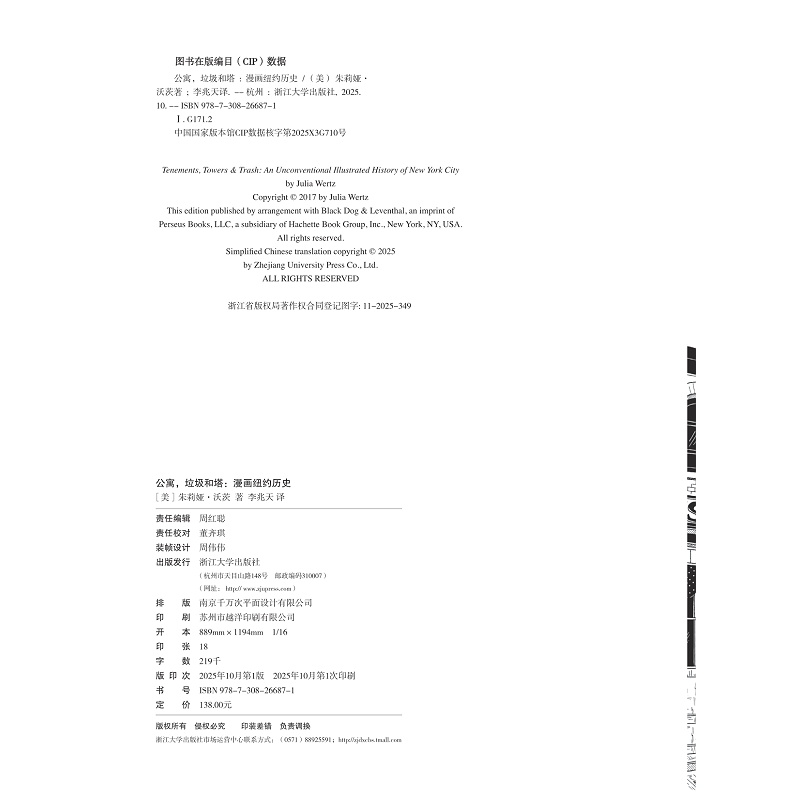 公寓,垃圾和塔:漫画纽约历史 版权页目录试读_004.jpg