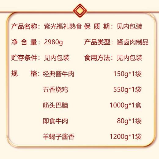 【好吃的】紫光园 熟食礼盒  羊蝎子 老北京酱鸭 酱牛肉 五香烧鸡 款款经典 地道老北京清真特产 火锅聚餐快手菜 商品图6