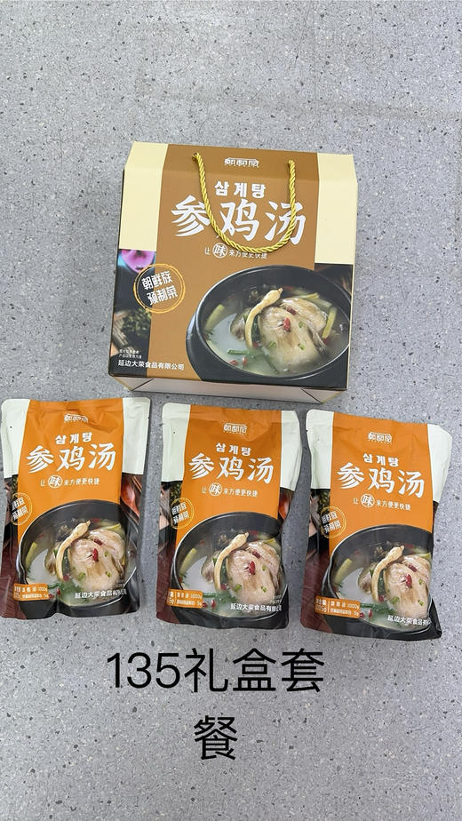 朝都府参鸡汤3袋装礼品盒 商品图0