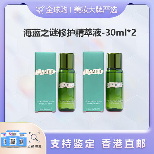 【香港直邮美妆】LAMER/海蓝之谜修护精萃液-30ml*2 广州南沙口岸入境 商品图0