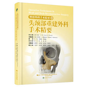 整形外科手术精要Ⅲ：头颈部重建外科手术精要