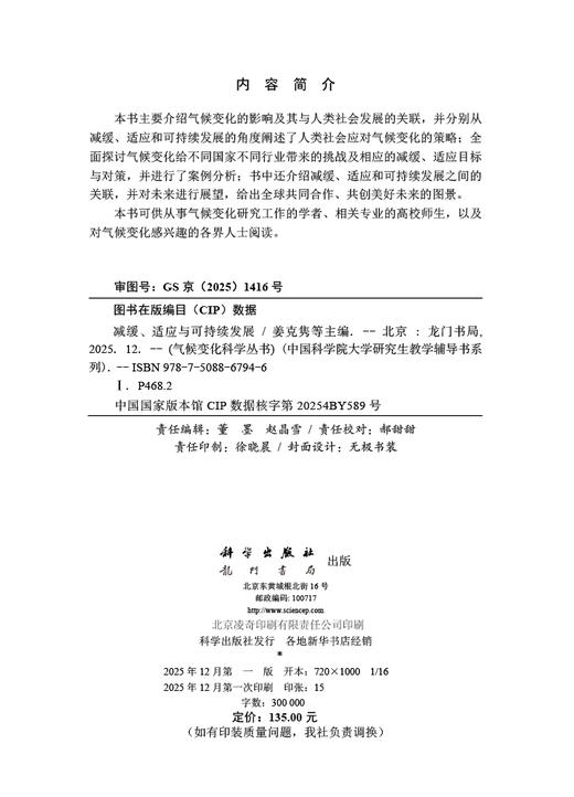 减缓、适应与可持续发展 商品图2