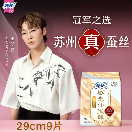 苏菲 裸感S鎏光仙纸极薄棉柔夜用卫生巾290mm 9片/包 商品图0