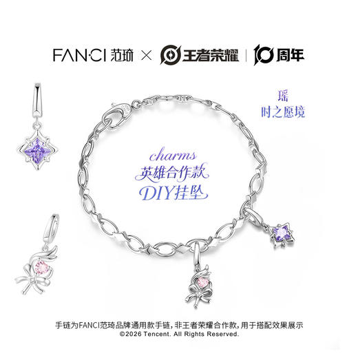 Fanci范琦×王者荣耀 ·瑶·时之愿境魔法吊坠手链定制礼物送女生 商品图0