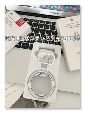 【京东自营35W~原装17专用快充套盒】 该充电器支持苹果 15、16，17，通用快充，同时兼容 C 口苹果平板或安卓手机。 原装充电器，充电不伤机，不掉电池，不发烫