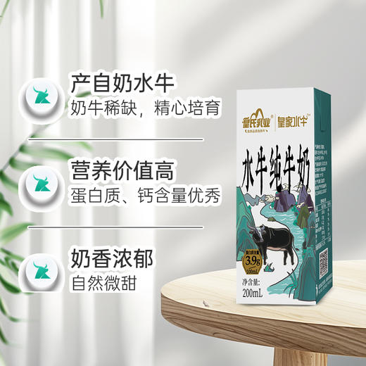 【组合特惠】3件纯奶！皇家水牛纯牛奶200ml*10盒*1箱+神气水牛纯牛奶125ml*9盒*2箱 商品图1