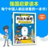 《科技大爆炸：横空出世的蘑菇云》全一册   7-15岁  涵盖热门前沿专业启蒙未来科学家   强国启蒙读本 商品缩略图0