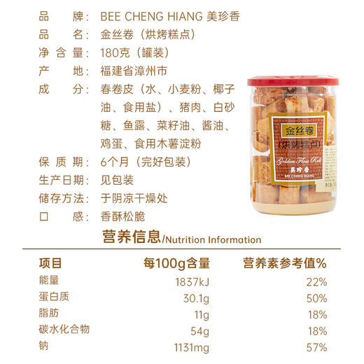 【组合】美珍香 小松脆（脆猪肉松）220g+金丝卷180g组合 商品图4