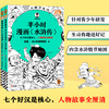 半小时漫画《水浒传》（全2册）【混知出品】 商品缩略图1