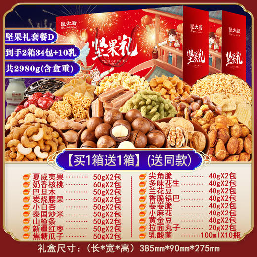 【限时特惠❗买一送一🔥新年坚果礼盒】爆款大集结「拒绝选择困难症」送礼大气更有面，混合坚果组合炒货干果，开心果夏威夷果，坚果礼盒装年货送礼佳品L 商品图7