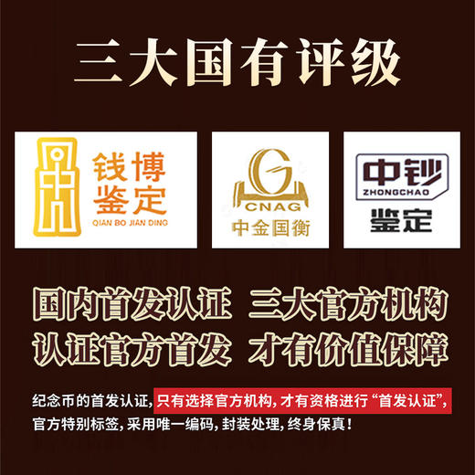 中国钱币博物馆监制2025年蛇钞十级未流通满分首发认证套装 商品图1