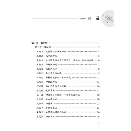 国医大师专科专病用方经验 第3辑 妇、儿、男科病分册 雷洋 徐海燕 主编 治疗妇、儿、男科病经验方的集成之作 中国中医药出版社 商品图4