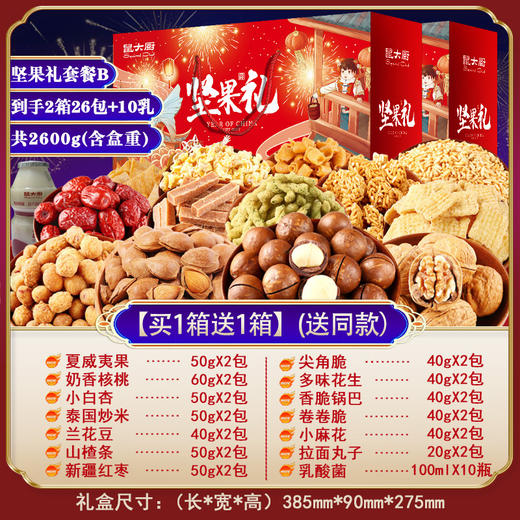 【限时特惠❗买一送一🔥新年坚果礼盒】爆款大集结「拒绝选择困难症」送礼大气更有面，混合坚果组合炒货干果，开心果夏威夷果，坚果礼盒装年货送礼佳品L 商品图5
