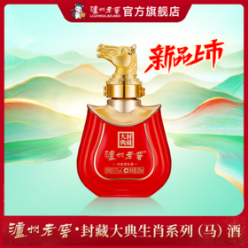 【现货热销✨新品首发】52度泸州老窖封藏大典生肖系列（马）酒100ml  泸州老窖官方旗舰店