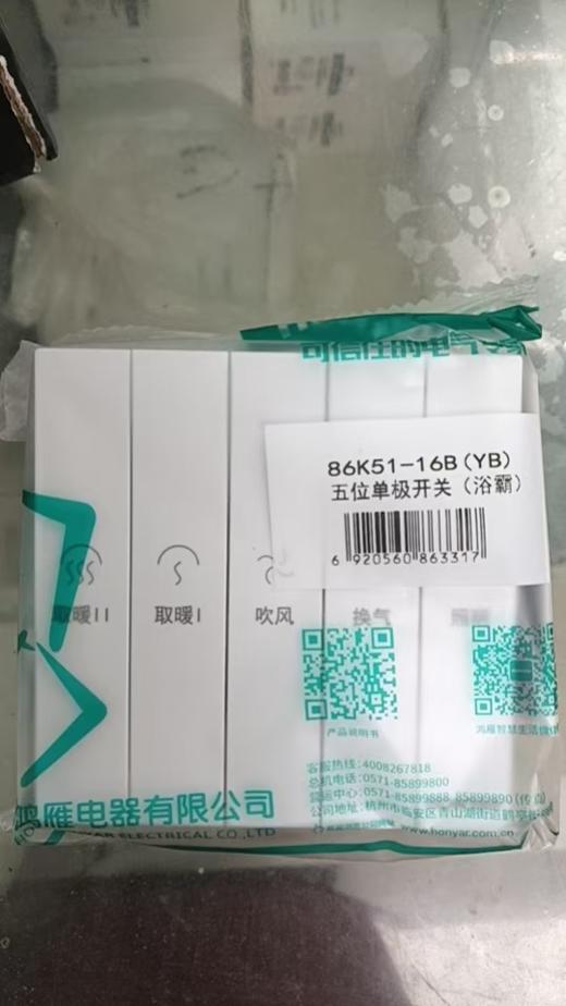 【HT】	浴室五联开关	10A	个 商品图1