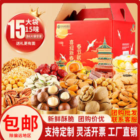 【大气有颜值❗福鲤糕点坚果礼盒】款大集结「拒绝选择困难症」送礼大气更有面，混合坚果组合炒货干果，开心果夏威夷果，坚果礼盒装年货送礼佳品L