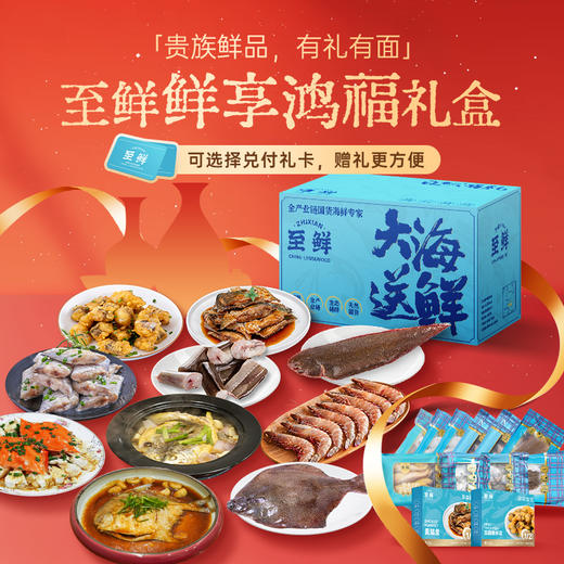 【鲜享鸿福】贵族鲜品·有礼有面·马年新年礼盒礼包礼卡送礼企业福利2026 商品图0