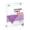 2025秋同步解析与测评学考练语文三年级上册同步教辅 3上 人教版 商品缩略图1