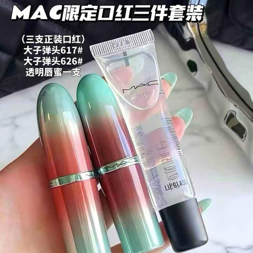 【超级补贴】Mac 限定口红三件套 商品图2