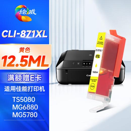 绘威PGI-870XL墨盒可加墨 适用佳能MG7780 TS8080 MG5780 TS5080 MG6880 9080打印机墨盒CLI-871XL 六色套装 商品图8