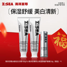 【人气TOP】保湿护唇膏*1+炫白牙膏*2三件套