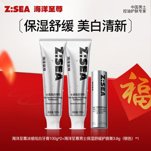 【人气TOP】保湿护唇膏*1+炫白牙膏*2三件套 商品图0