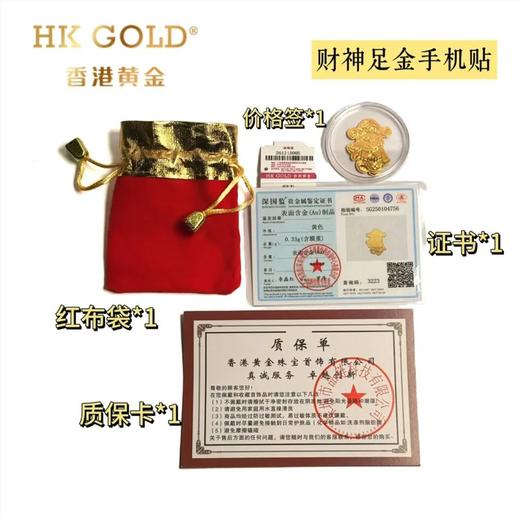 香港黄金·足金手机贴/挂坠｜真黄金！把财气攥手里，吸睛又吸金！寓意超好的马年礼物。 商品图6