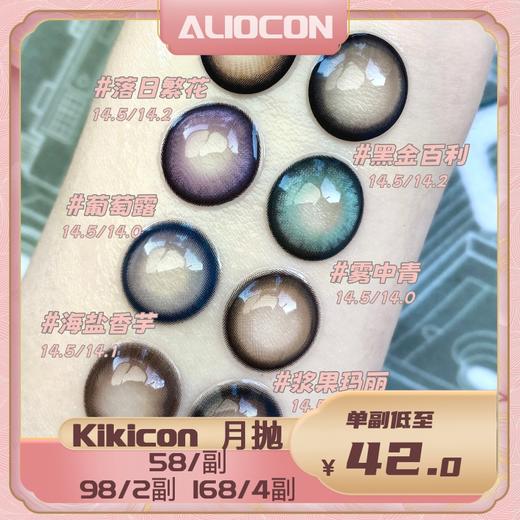 【限时活动 | 月抛】KIKICON月抛活动 商品图0
