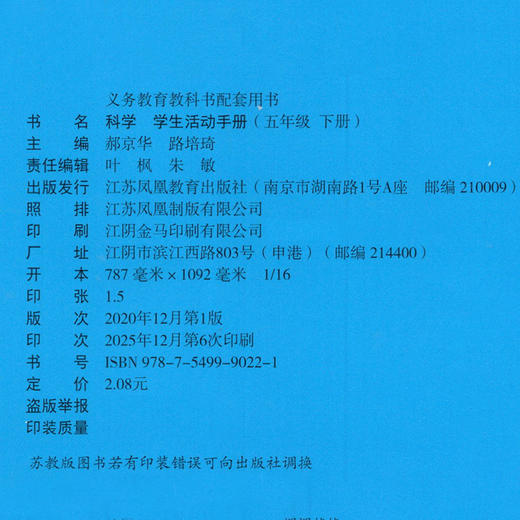 2026春 科学学生活动手册 小学五年级下册 5下 小学教辅 江苏凤凰教育出版社 商品图2