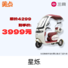 【美点·三同三轮车】星烁 商品缩略图0