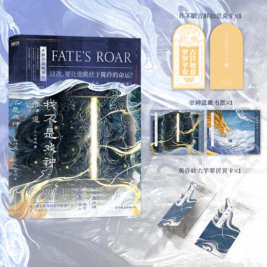 我不是戏神.7.帝神道 三九音域 青春言情小说 磨铁 商品图0