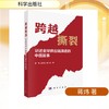跨越撕裂——讲述全球供应链演进的中国故事 商品缩略图0