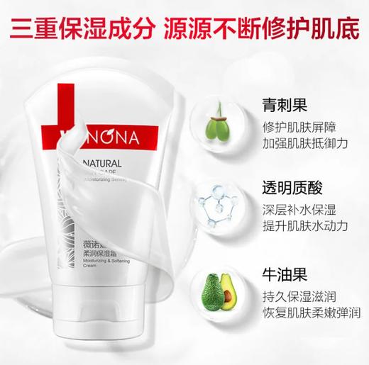薇诺娜柔润保湿霜150g 商品图1