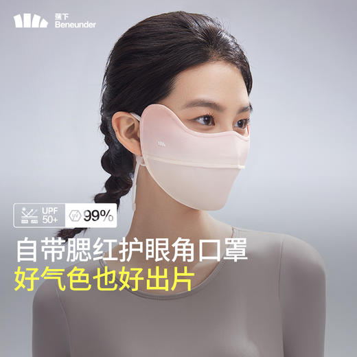 蕉下腮红护眼角防晒口罩AL33424（颜色随机发货，不接受指定哦~）【分仓直发，72小时发货，周末节假日不发货】 商品图9