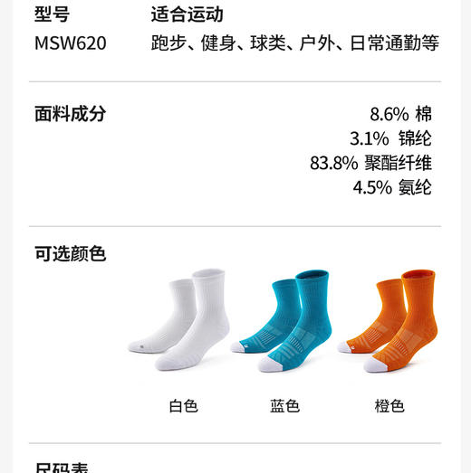 「断码」肌动运动袜特辑 商品图4